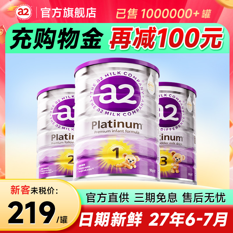 澳洲a2紫白金3段奶粉新西兰1婴儿宝宝进口2牛奶粉三段官方旗舰店