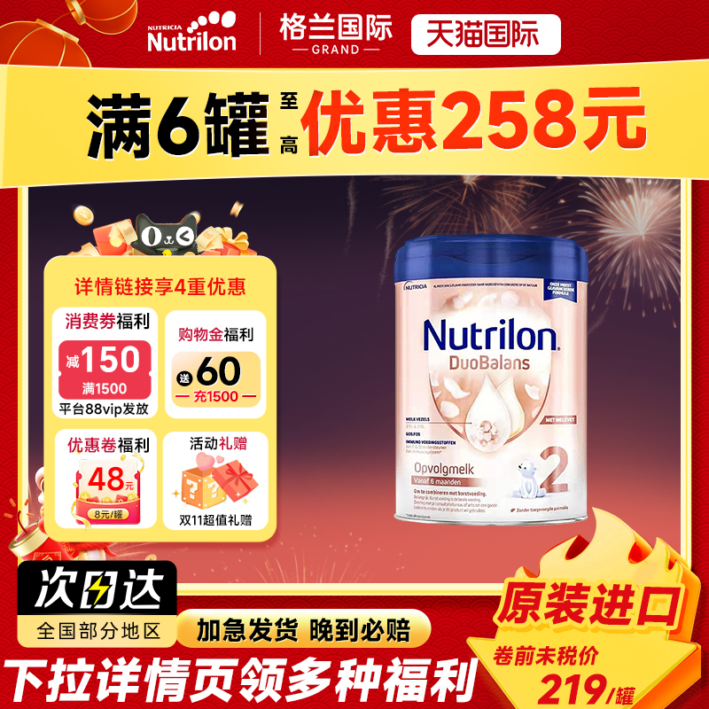 牛栏白金版2段奶粉荷兰进口白金版二段新宝宝6-12个月官方正品