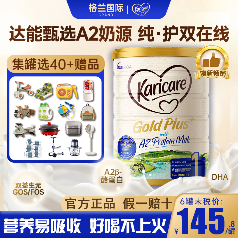 澳洲可瑞康a2奶粉金装1段婴儿牛奶粉婴幼儿宝宝牛奶粉一段可购3段