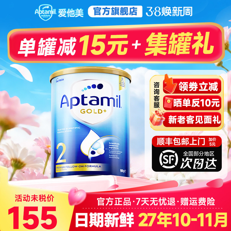 澳洲爱他美2段金装新西兰进口宝宝婴幼儿奶粉二段可购3段旗舰店