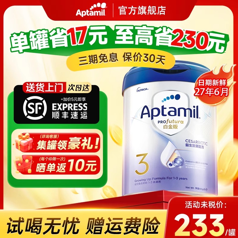 消费卷]港版爱他美白金3段拍8赠1