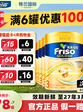 Friso港版金装美素佳儿全新6HMO结构+MLC易吸收3段官方正品*6罐