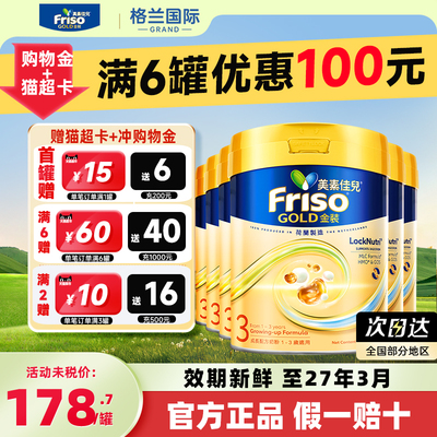 Friso港金装美素佳儿宝宝好吸收