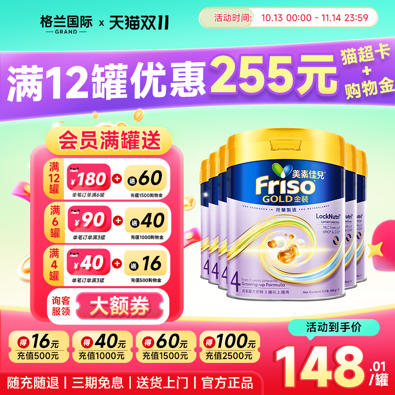 Friso港版金装美素佳儿6罐更优惠