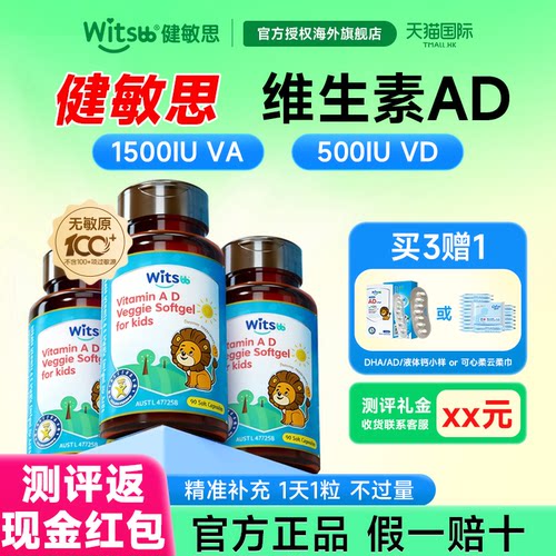 【婴童专用】健敏思无敏维生素AD