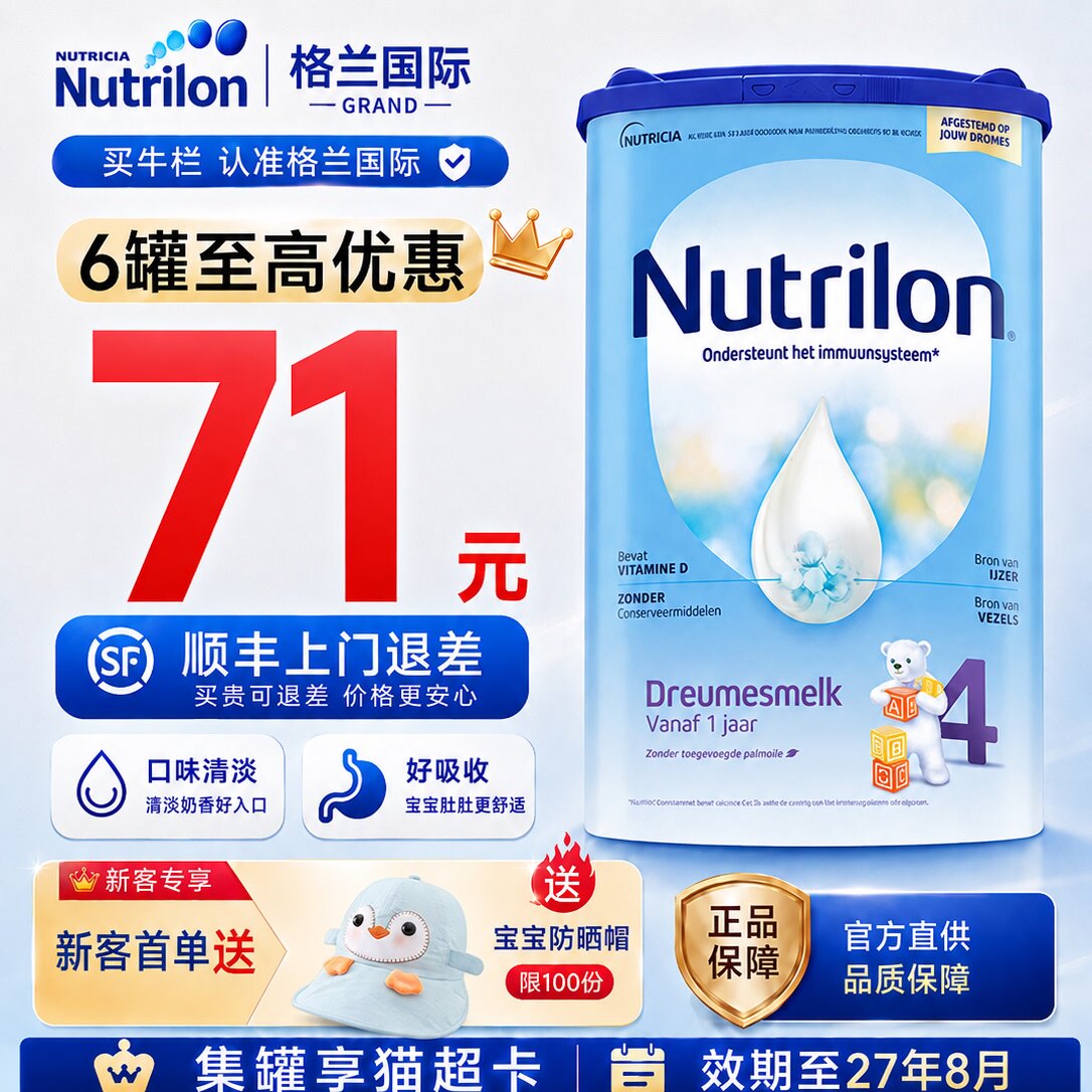 【官方旗舰店】荷兰牛栏4段奶粉