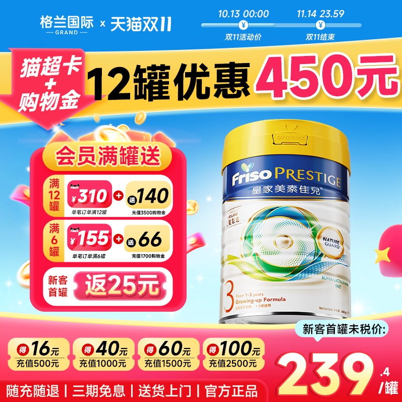 皇家美素佳儿3段港版三段成长HMO配方低聚乳糖奶粉800g官方正品