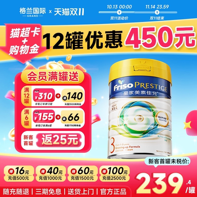 【6罐返155元】皇家美素佳儿3段