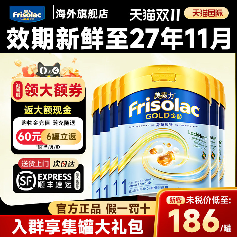 6罐*美素佳儿港版金装1段
