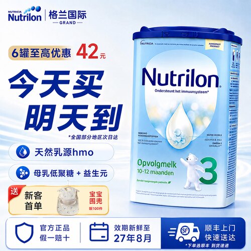【官方旗舰店】荷兰牛栏3段奶粉