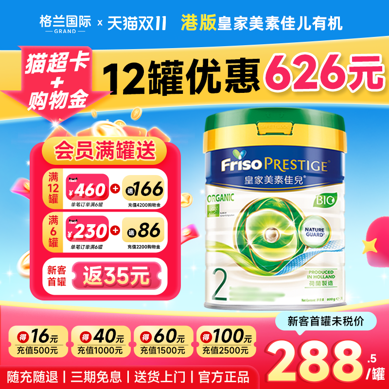 皇家美素佳儿2阶段港版有机成长奶粉婴幼儿配方奶粉二阶段旗舰店