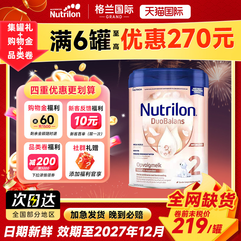 荷兰牛栏白金版2段奶粉进口白金版二段新宝宝6-12个月官方正品