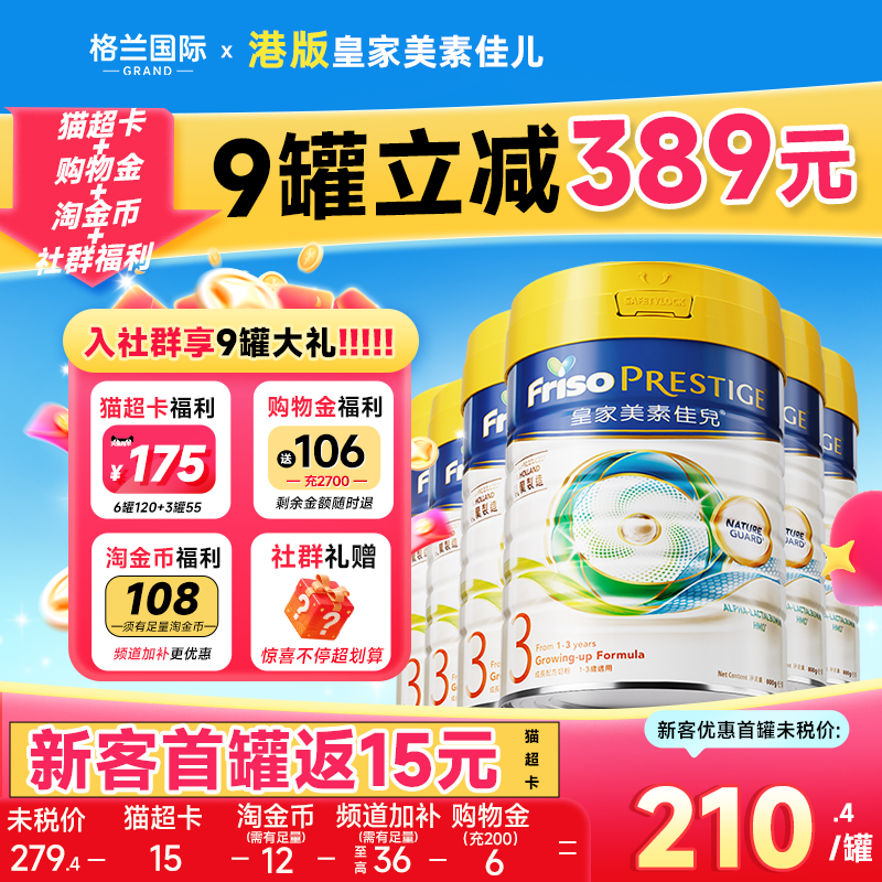 【6罐装】*皇家美素佳儿3段港版HMO低聚乳糖三段配方牛奶粉800g