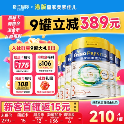 【下单返120元】6罐*皇家美素3段