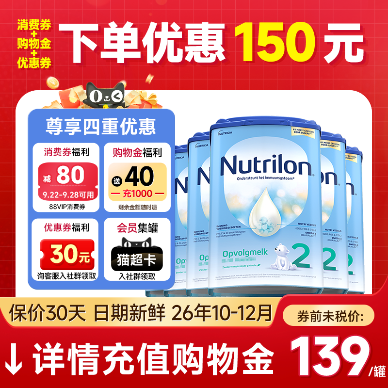 【6罐装】*荷兰牛栏2段诺优能段二段原装进口段婴幼儿牛奶粉正品