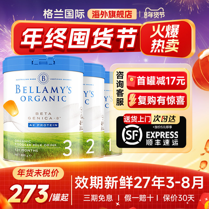 贝拉米白金3段澳洲进口白金2段有机a2蛋白婴幼儿白金1段官方旗舰