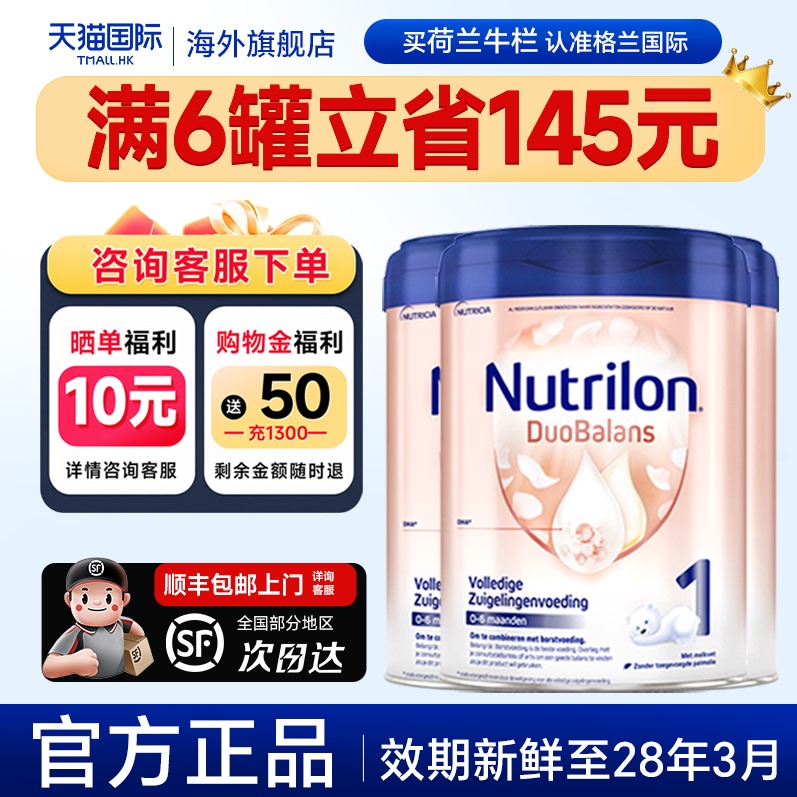 3罐*荷兰牛栏白金1段诺优能1阶段婴幼儿宝宝奶粉一段800g0-6个月