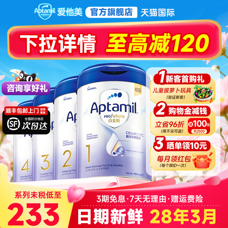 现货速发】港版爱他美白金1234段