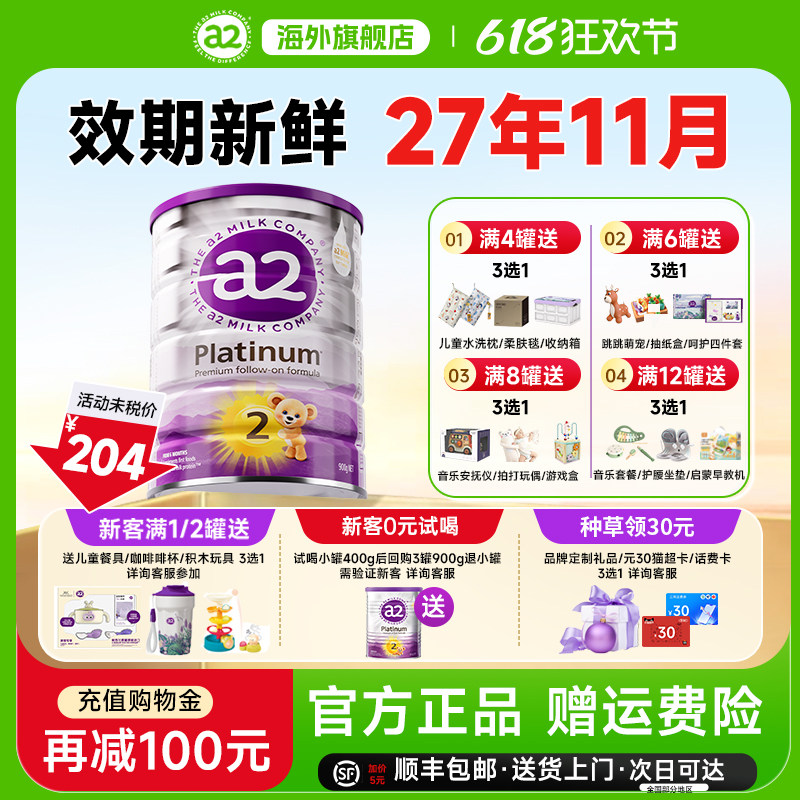 澳洲a2奶粉2段白金版二段婴儿宝宝牛奶粉新西兰进口可购3段旗舰店