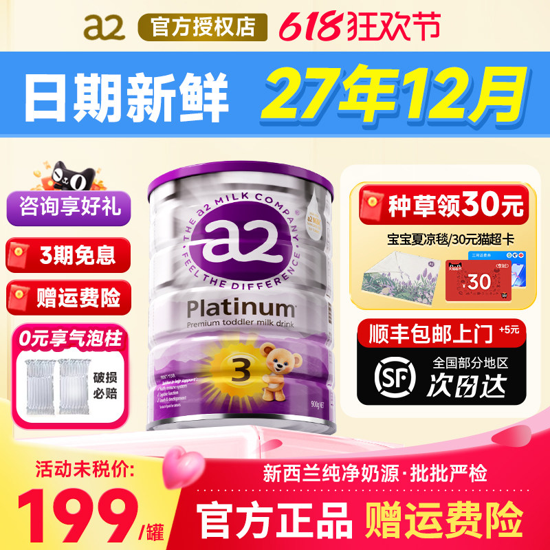 澳洲a2紫白金3段奶粉新西兰进口婴幼儿宝宝牛奶粉三段官方旗舰店