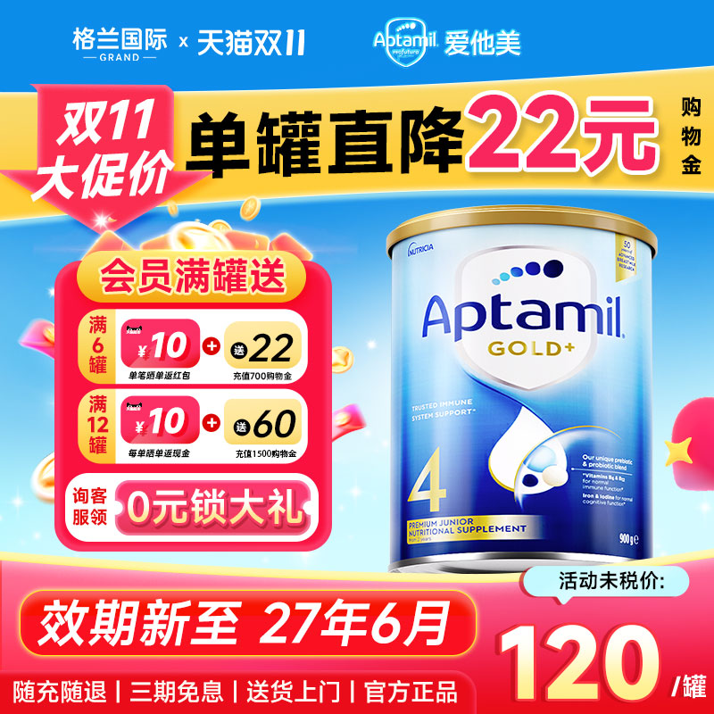 【限时底价】澳洲爱他美金装4段