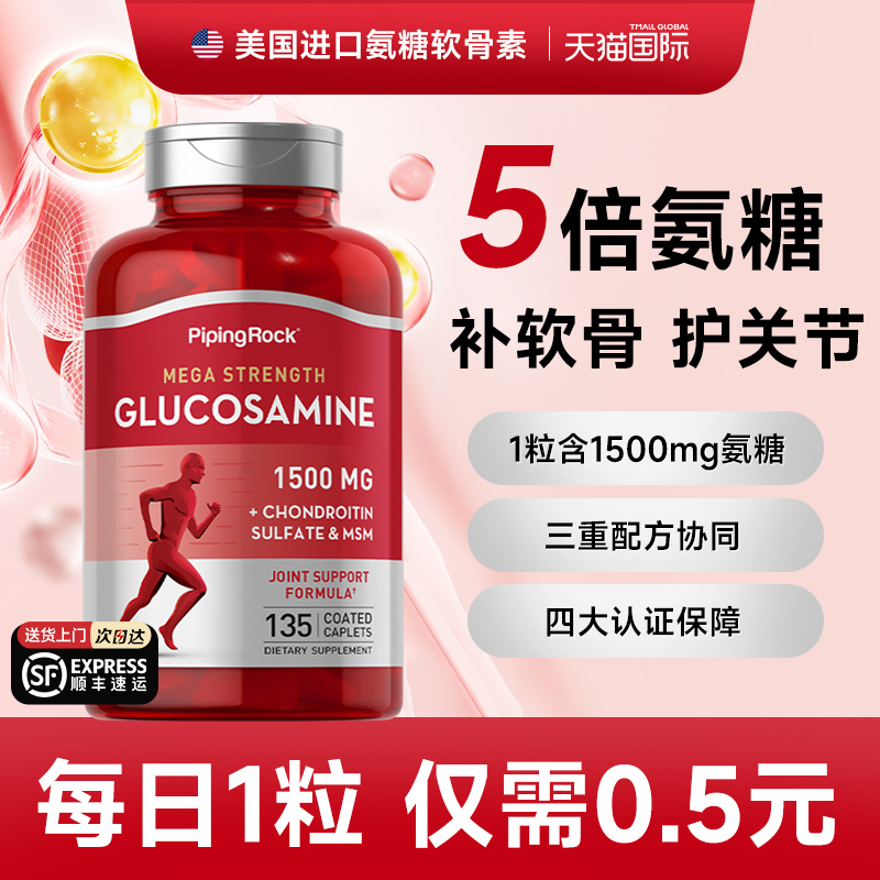 【1500mg高含量】朴诺氨糖软骨素