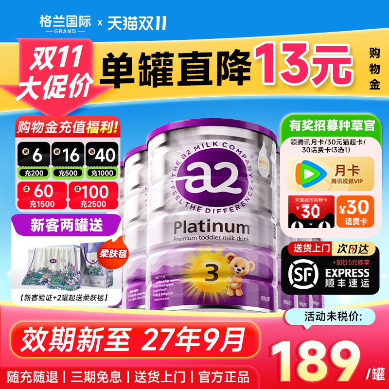 咨询领福利】澳洲A2白金3段*6罐