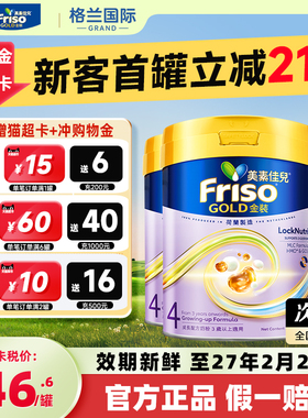 Friso港版金装美素佳儿 全新6HMO结构+MLC易吸收乳脂4段800克*3罐