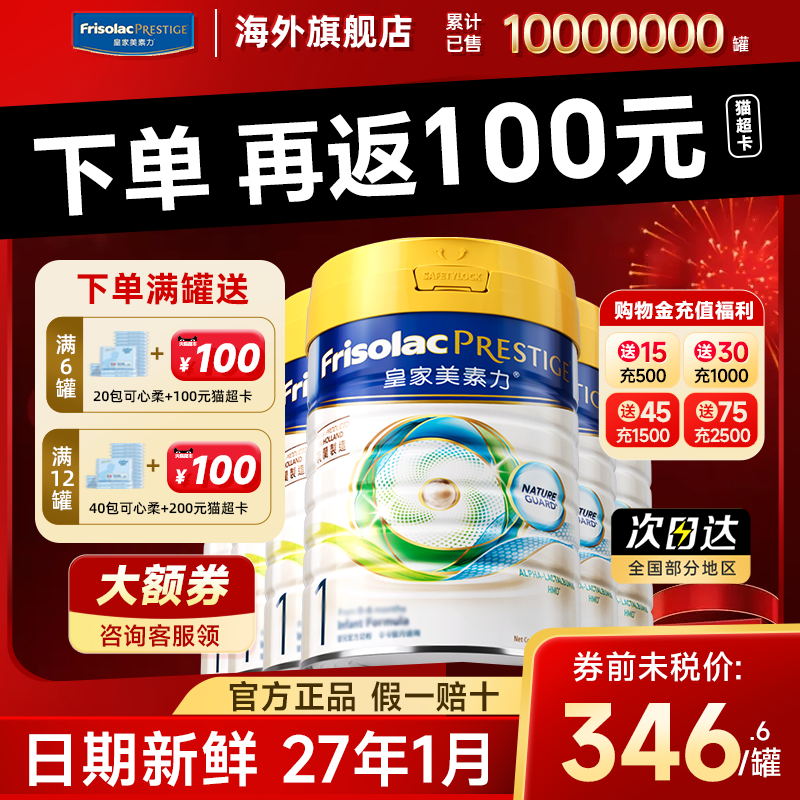 【热销】皇家美素佳儿1段奶粉