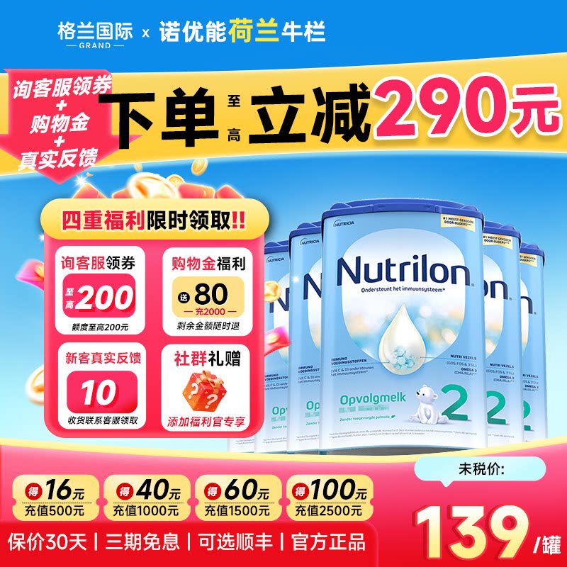 【品类券】*荷兰牛栏2段诺优能段二段原装进口段婴幼儿牛奶粉正品
