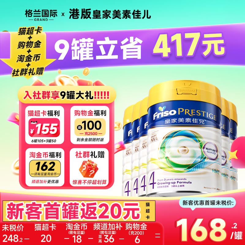 【下单返105元】6罐*皇家美素4段