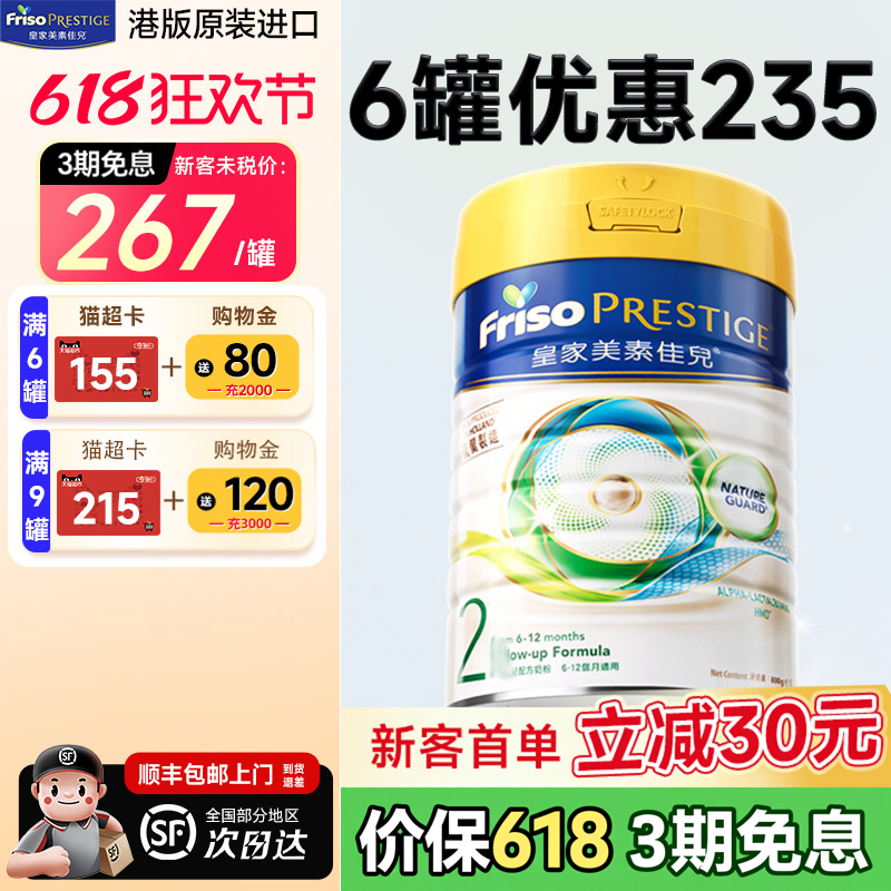 皇家美素佳儿2港版段800g二婴幼儿段HMO配方牛奶粉官方正品旗舰店