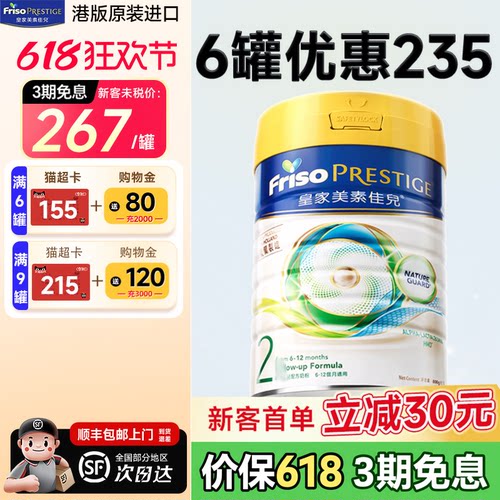 皇家美素佳儿2段港版新客享优惠