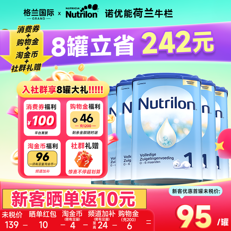 6罐装*荷兰牛栏一段诺优能1段婴幼儿牛奶粉进口婴幼儿旗舰店正品