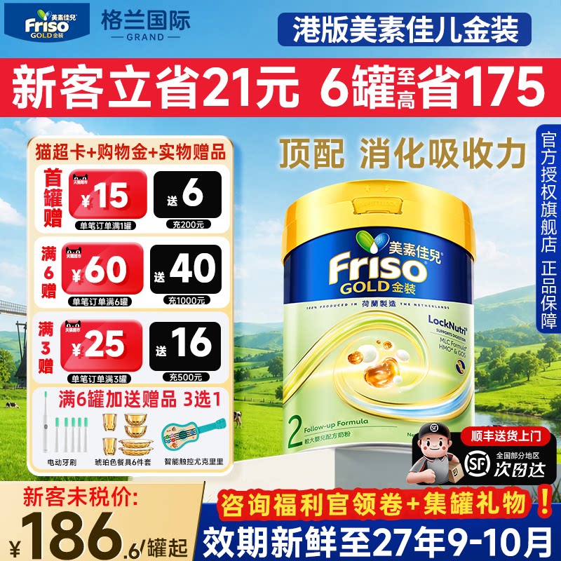 【官方正品】港版金装Friso美素佳儿2全新较大婴儿适用牛奶粉800g