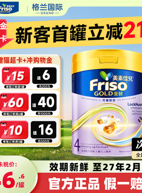 Friso港版金装美素佳儿 全新6HMO结构+MLC易吸收乳脂配方4段800g