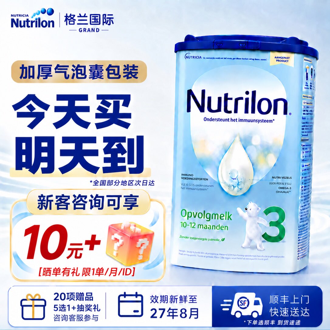 【官方旗舰店】荷兰牛栏3段奶粉
