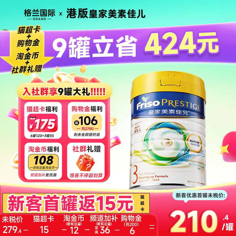 皇家美素佳儿3段港版三段成长配方奶粉低聚乳糖奶粉800g官方正品