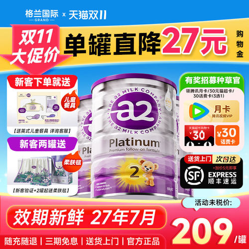 买过的店】澳洲a2紫白金奶粉2段