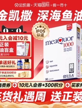 金凯撒鱼油高纯度omega3鱼油中老年运动健身康复呵护心脑眼