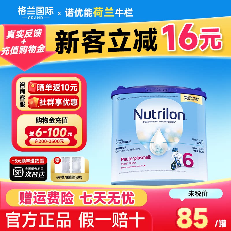 荷兰牛栏6段诺优能儿童宝宝配方奶粉儿童奶粉3岁以上400g正品进口