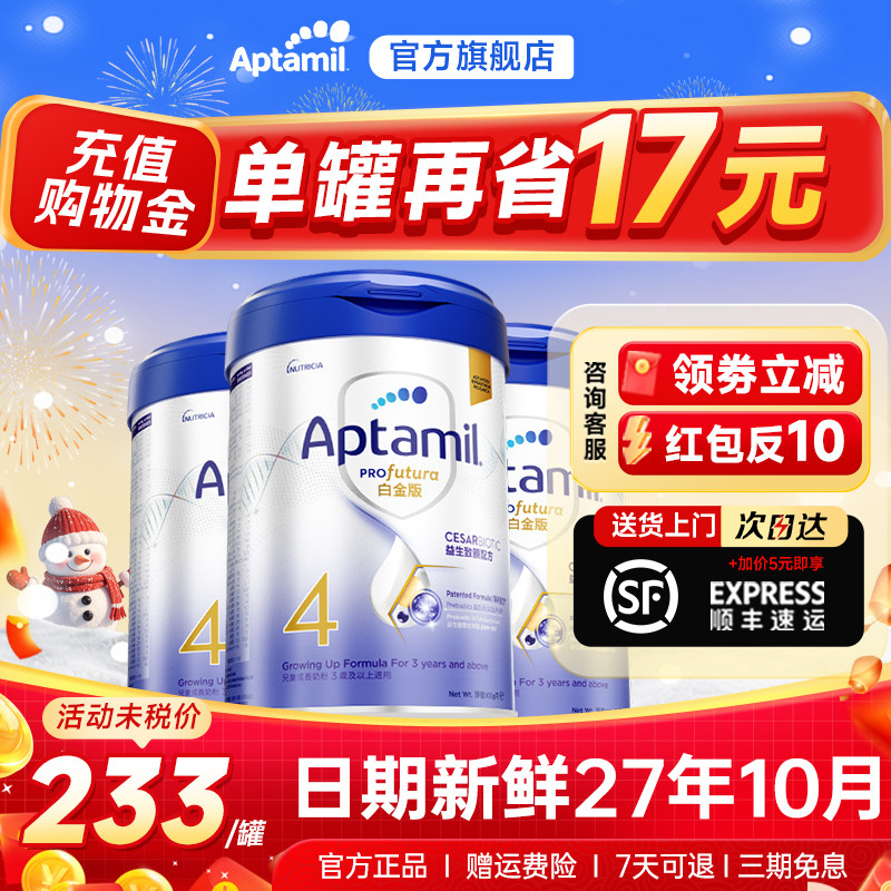 【3罐】港版爱他美4段白金致亲版剖腹产宝宝婴儿四段奶粉原装进口