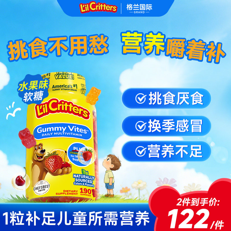 儿童复合维生丽贵小熊软糖多种维生素c软糖提高免疫力官方旗舰店