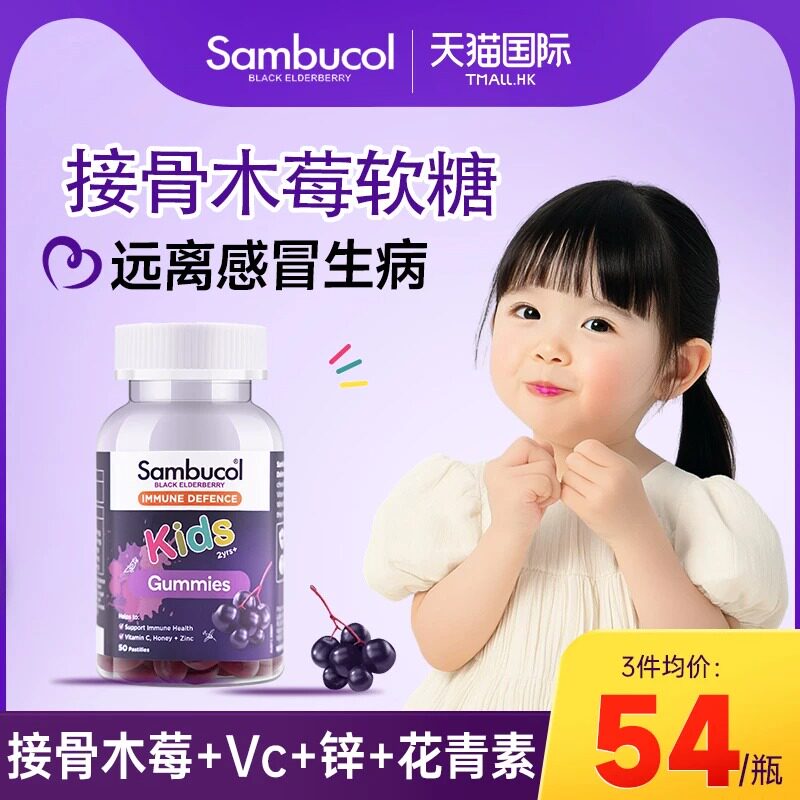 澳洲Sambucol黑接骨木莓儿童零食维生素C锌VC营养免疫力软糖