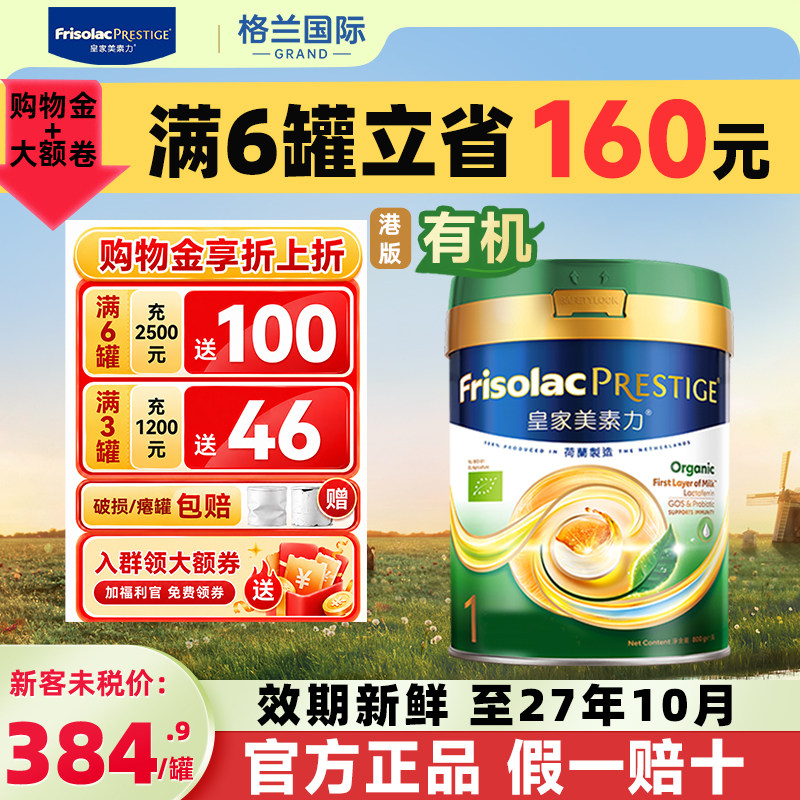 有机港版皇家美素力1段原装进口