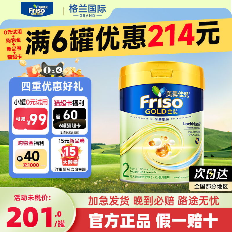 Friso港版金装美素佳儿乳脂配方