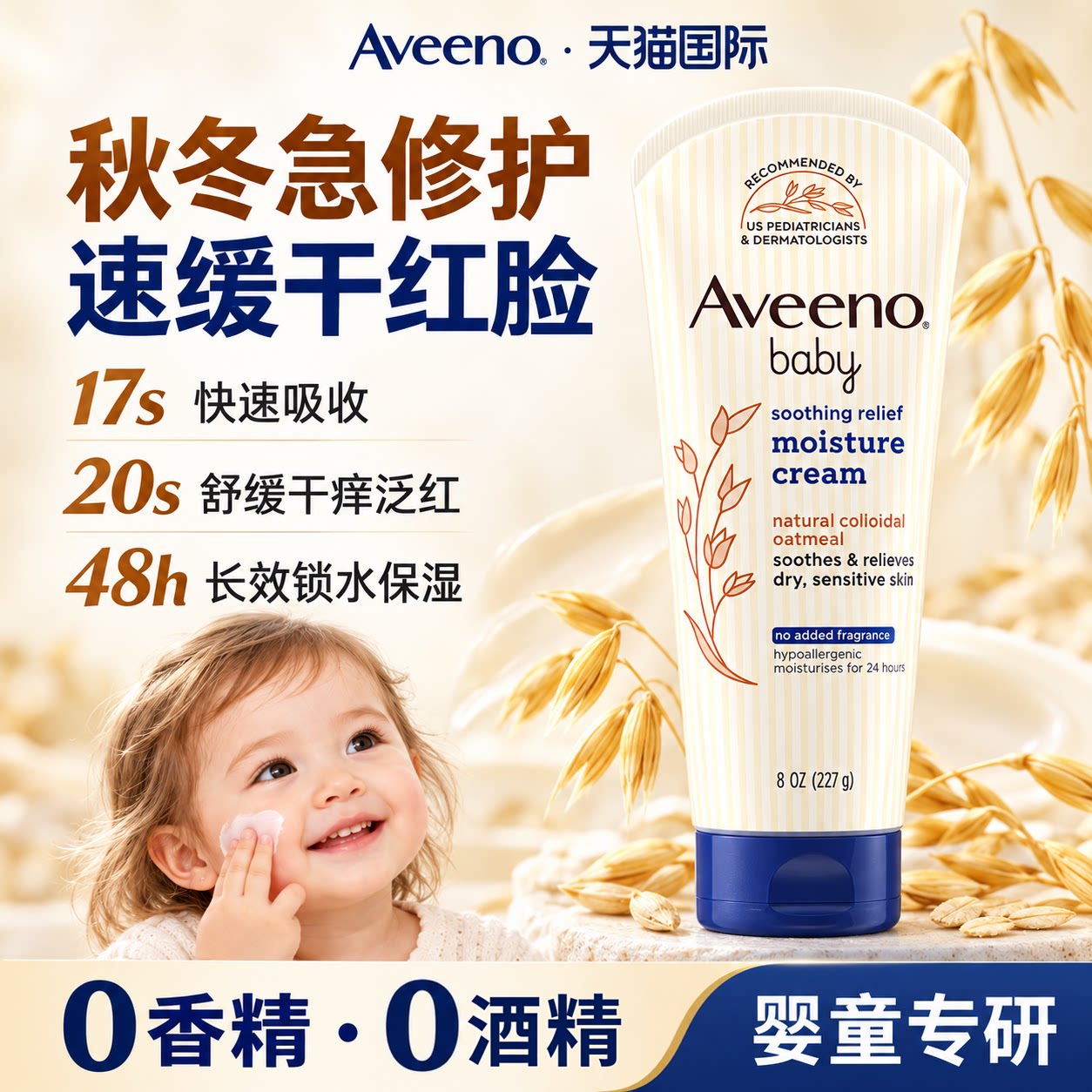 艾维诺Aveeno秋冬婴儿面霜宝宝儿童润肤乳舒缓保湿燕麦精华不干痒