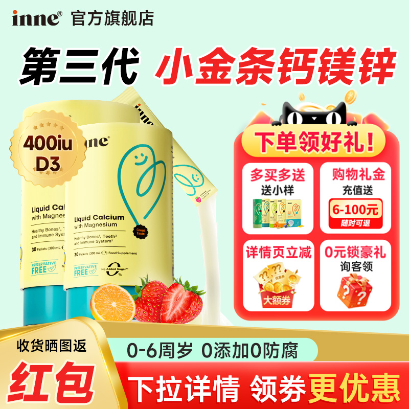 入会领卷】inne钙镁锌拍4送1同款