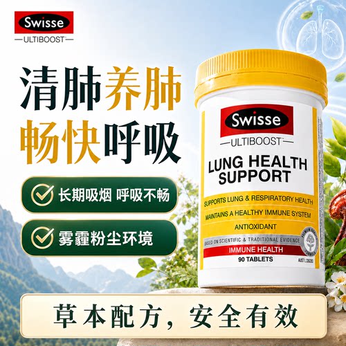 Swisse清肺非槲皮素胶囊护肺养肺