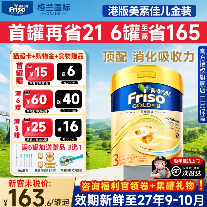 【爆款热卖】Friso港版金装美素佳儿HMO幼儿奶粉3段800g12-36个月